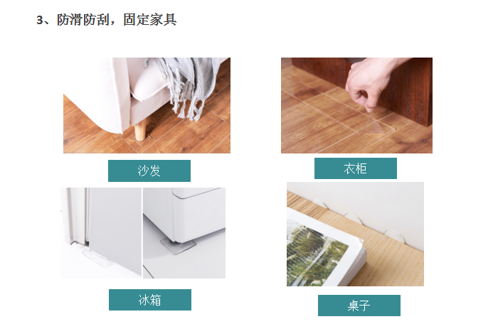 納米無痕膠防滑防刮，固定家具的應(yīng)用方案