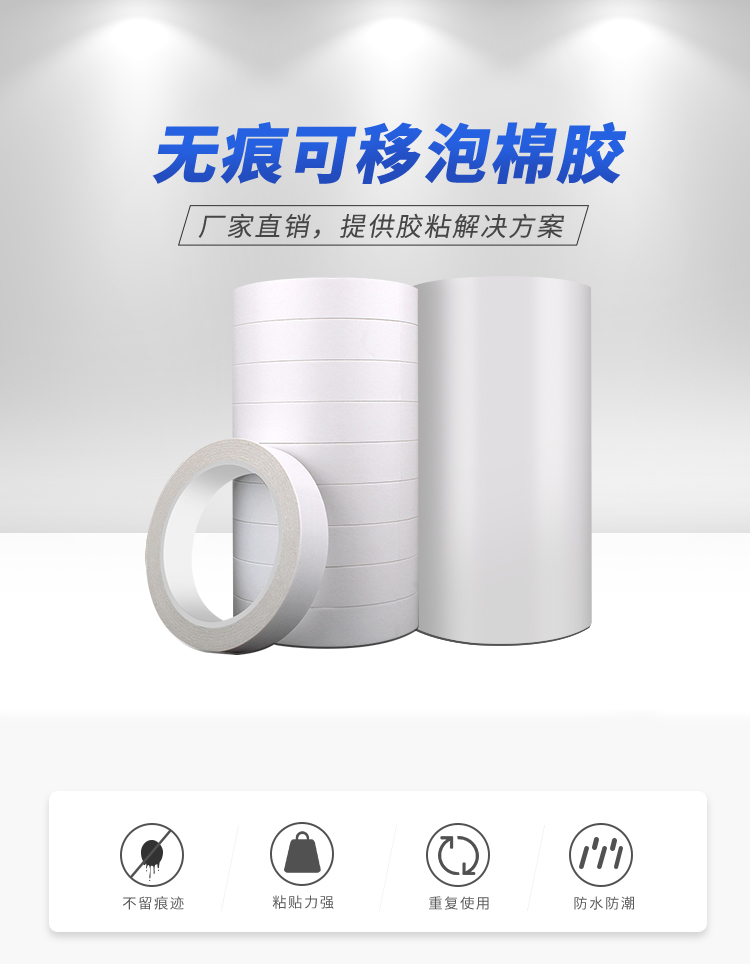 泡棉無痕膠